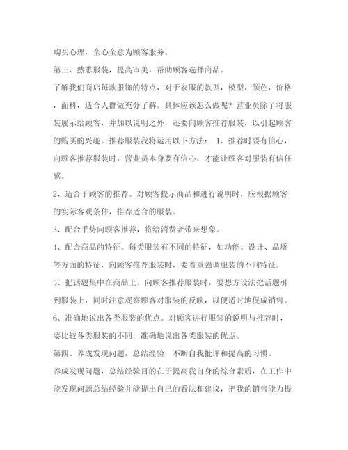 精编之整理营业员工作计划书招生计划书.docx