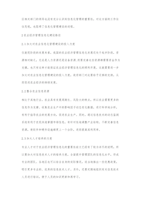 刍议农业经济管理信息化建设路径.docx