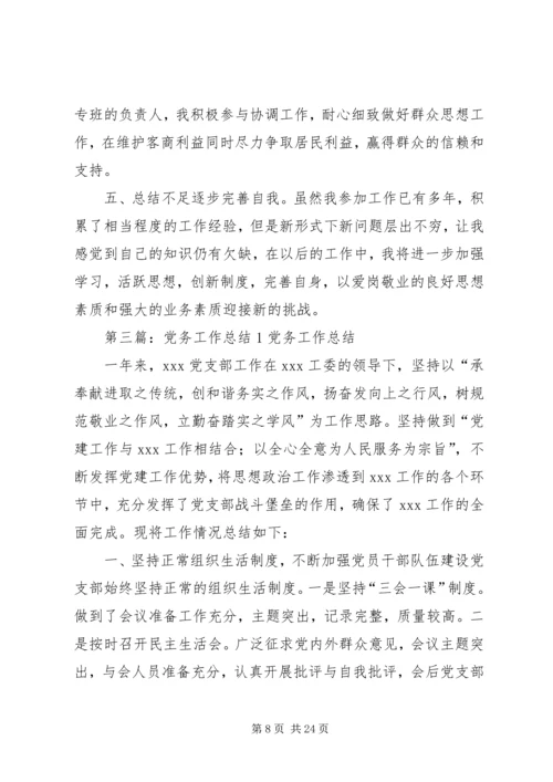 书记党务工作年度总结1.docx