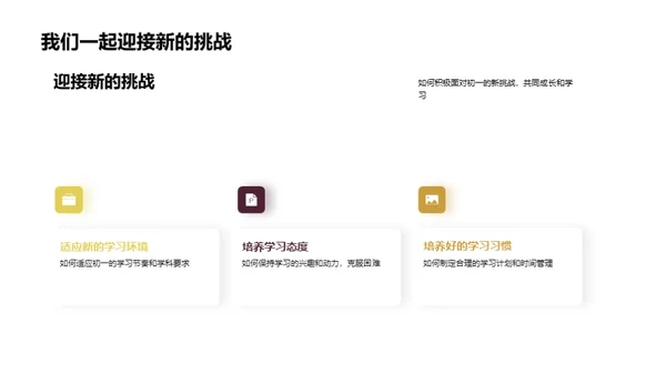 初一新篇章