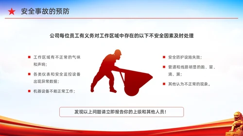 红色水彩简约生产车间安全培训党政PPT课件安全教育