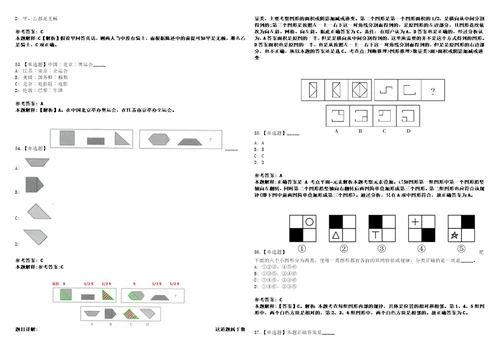 2022年10月重庆市武隆区事业单位面向服务期满考核合格“三支一扶人员考核招考10名工作人员0345笔试试题回忆版附答案详解