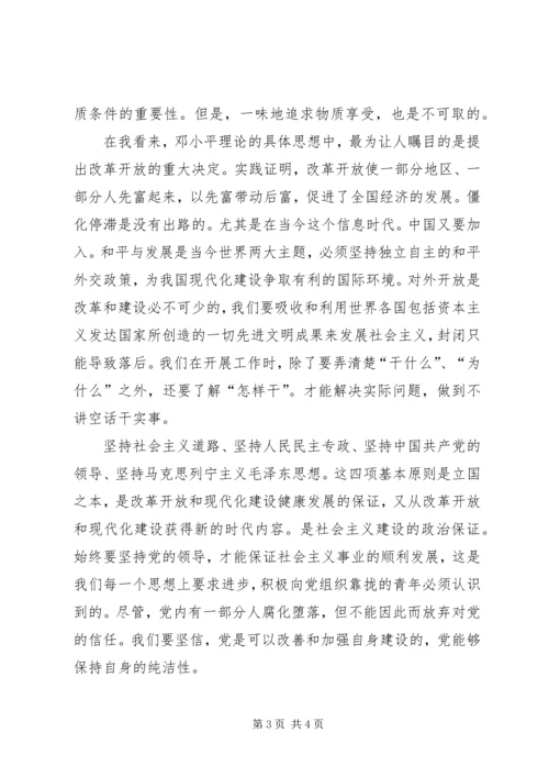 政治学习心得体会 (12).docx