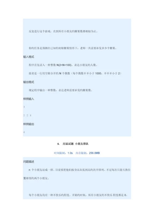 2023年蓝桥杯题库的历届真题.docx