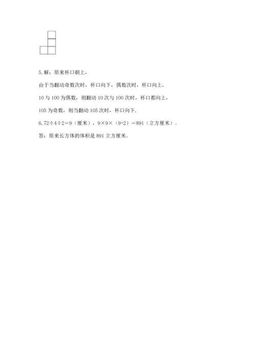 人教版五年级下册数学期末测试卷a4版打印.docx