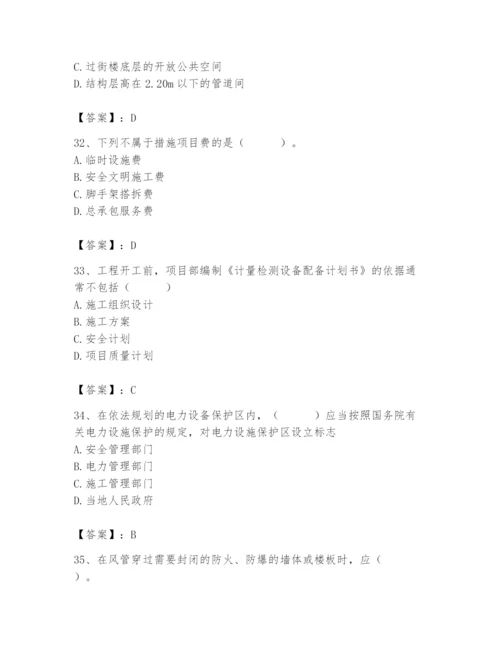 2024年施工员之设备安装施工基础知识题库及答案（夺冠系列）.docx