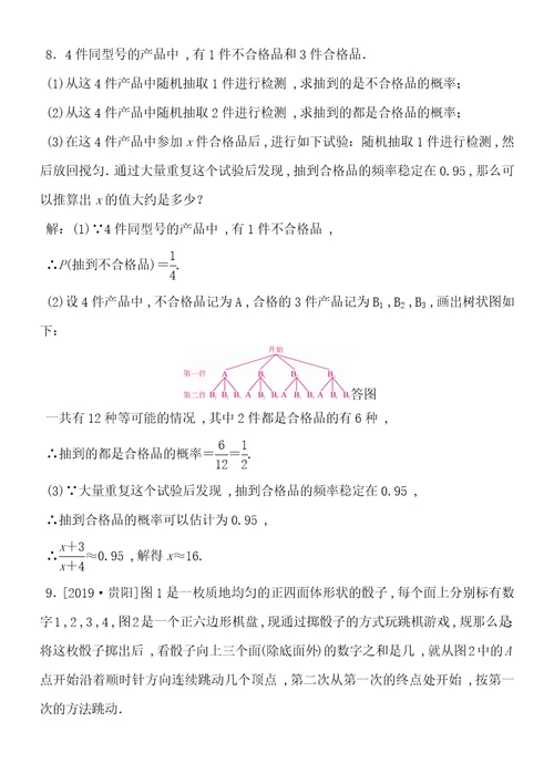 20182019学年度湘教版数学九年级下册课堂练习第4章　4.3   用频率估计概率