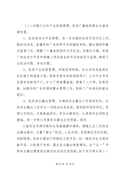 广播电视台组织生活会[推荐五篇].docx