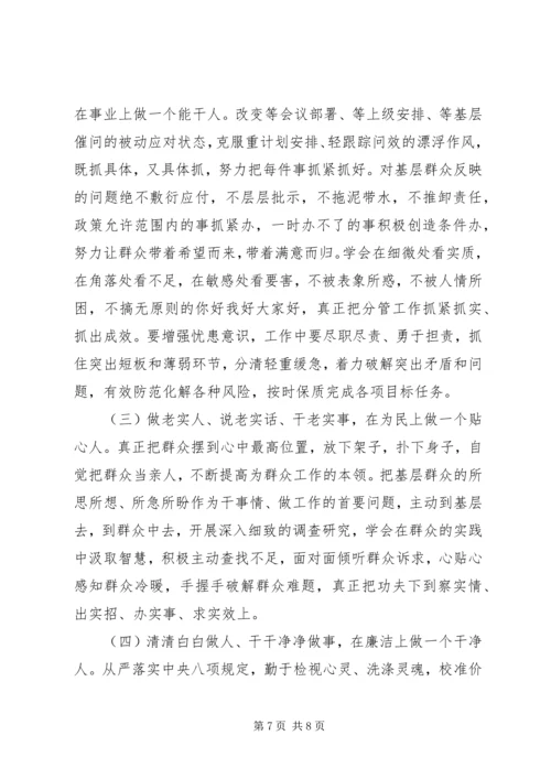 企业领导巡视整改专题民主生活会对照检查材料 (3).docx