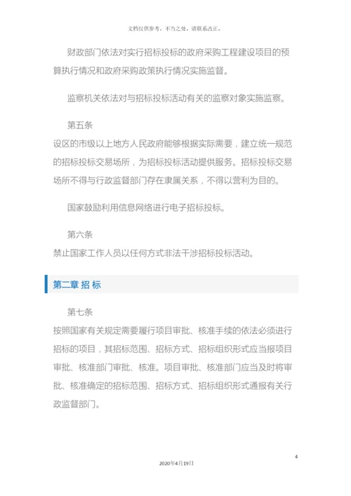 最新招投标法实施细则全文样本.docx