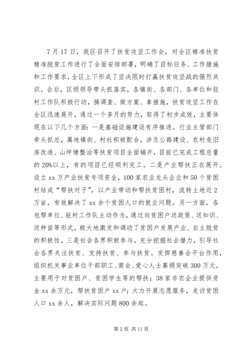 副区长在全区精准扶贫工作推进会讲话稿.docx