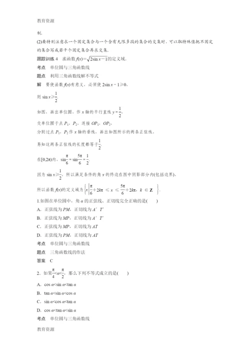 【教育资料】第一章-1.2.1(二)学习精品.docx