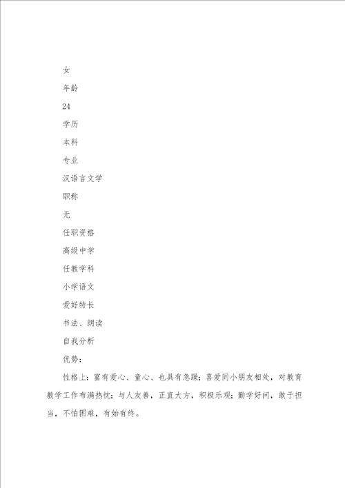 有关教师职业规划范文八篇