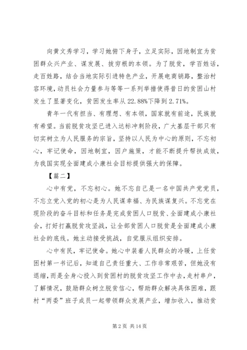 学习黄文秀精神有感8篇.docx