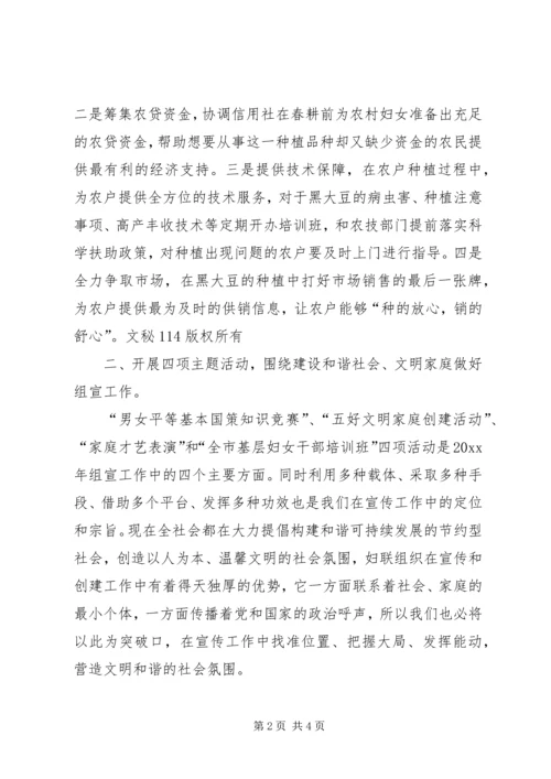 市妇联工作计划.docx