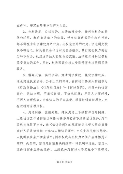 做好信访工作与构建和谐社会的思考.docx