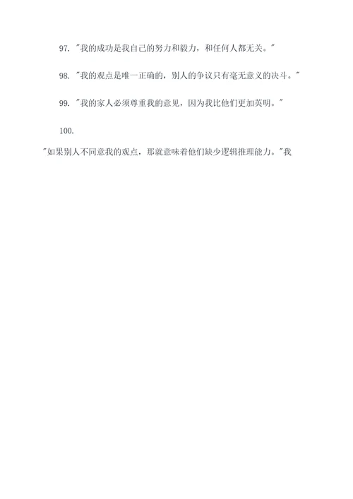 心胸狭隘者的名言名句