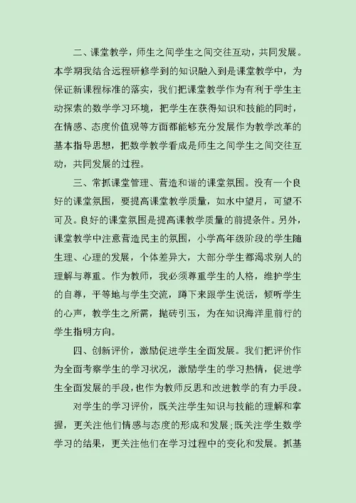 上学期教学工作计划数学教师范文