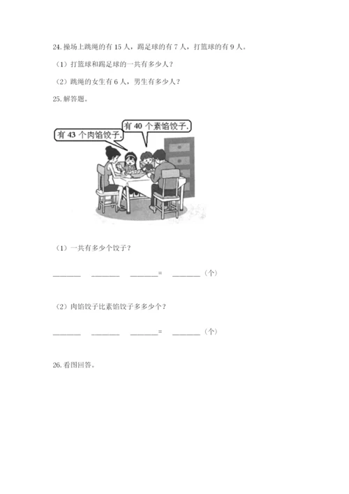 一年级下册数学解决问题50道（基础题）.docx