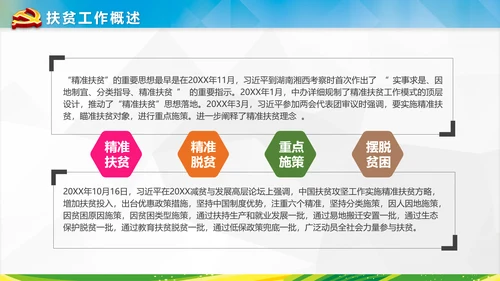 新农村精准扶贫开发脱贫攻坚战PPT模板