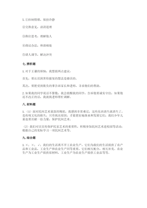 部编版四年级下册道德与法治期末测试卷a4版可打印.docx
