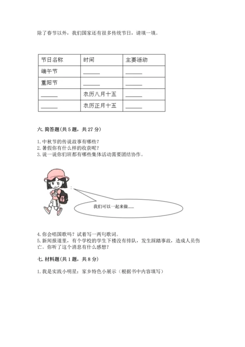 部编版二年级上册道德与法治期末测试卷含答案【满分必刷】.docx