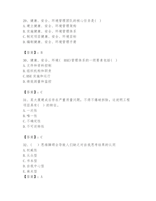 2024年咨询工程师之工程项目组织与管理题库精品含答案.docx