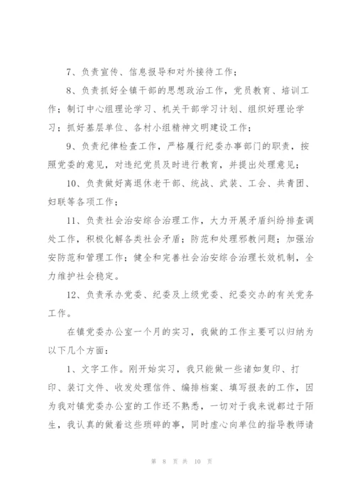 行政单位实习工作总结三篇.docx