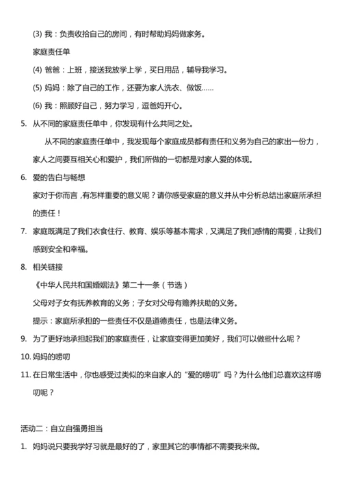 （核心素养目标）2.1 让我们的家更美好 第一课时  教案设计