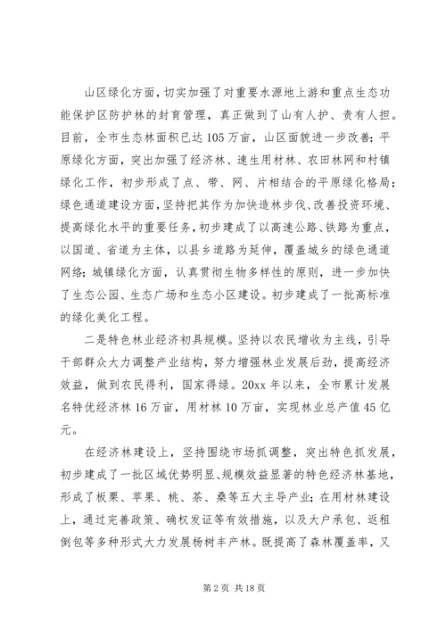 某市林业发展十一五规划 (3).docx