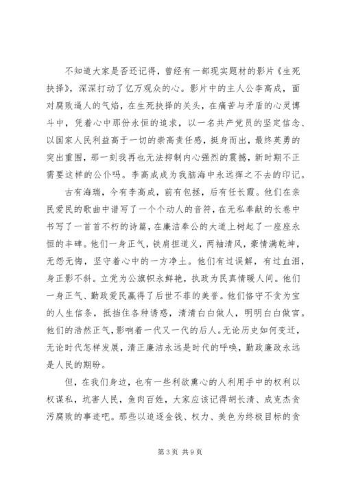 反腐倡廉演讲稿 (13).docx