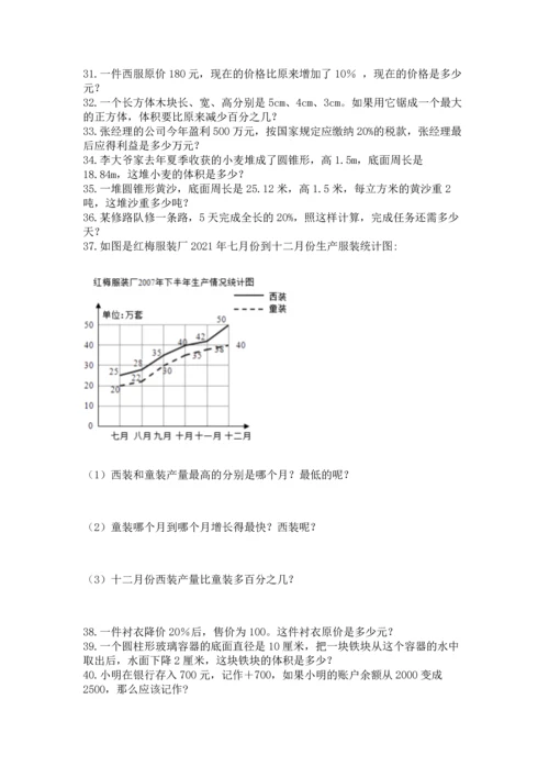 六年级小升初数学解决问题50道带答案（名师推荐）.docx