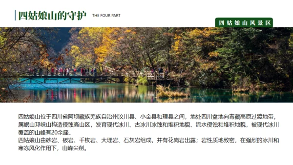 川西探秘通用PPT模板