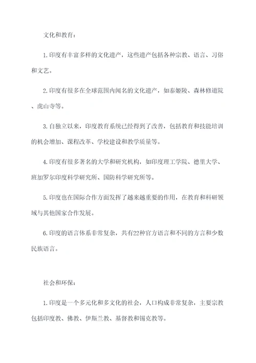 印度62年知识点