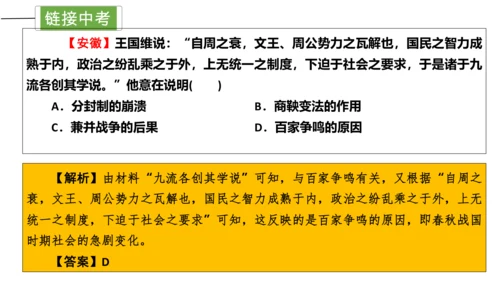 第二单元 夏商周时期：早期国家与社会变革 单元复习课件