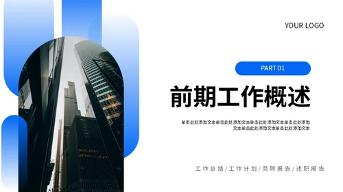 蓝色商务风工作总结汇报PPT模板