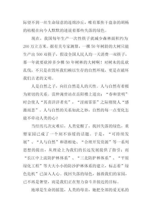 失落的绿色作文.docx