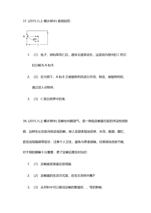 2015-2016学年广东省肇庆四中八年级上学期期中生物试卷