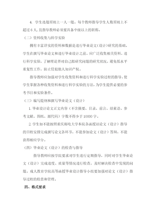 17重庆邮电大学高等函授毕业论文(设计)管理办法(试行).docx