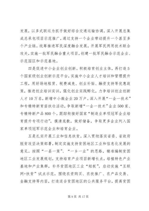 经信局重点工作计划范文.docx