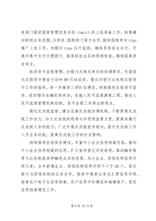 某支行个人工作计划.docx