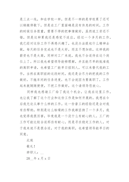 辞职申请书模板简短范文7篇.docx