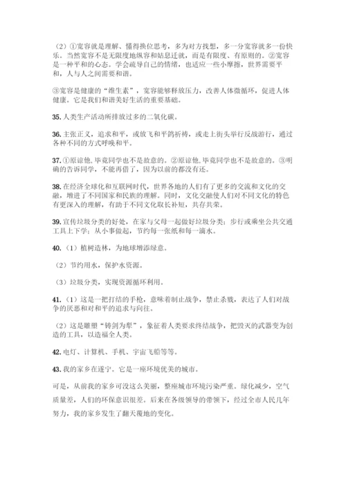 部编版六年级下册道德与法治简答题50道及答案【考点梳理】.docx