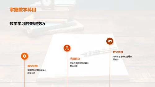 二年级学习攻略