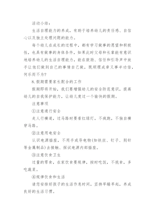 幼儿园家庭教育主题宣传活动实施方案.docx