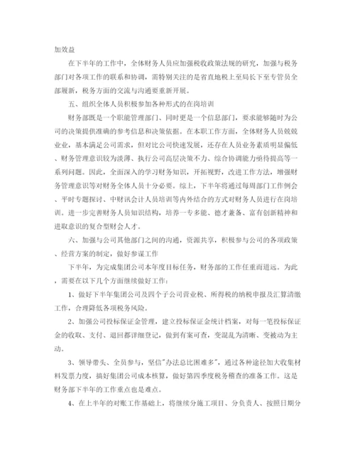 精编之企业财务的下半年工作计划范文.docx