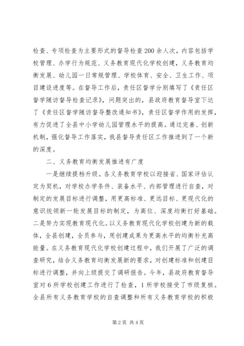 乡镇教育督导工作总结.docx