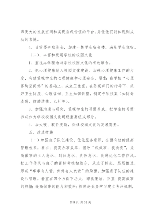 学校管理改进方案大全.docx