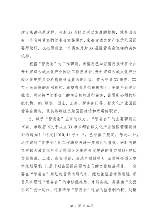 关于创新体制机制整体推进富硒产业发展的实施意见 (5).docx