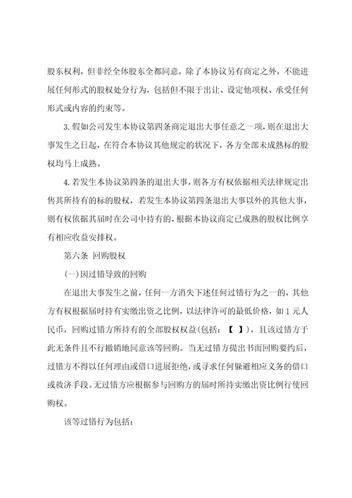 关于股东协议书集合8篇